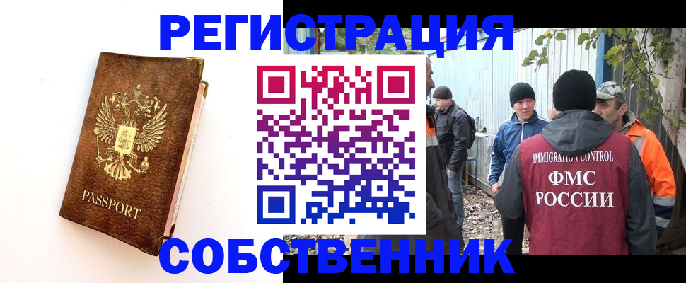 прописка в квартире в Крымске