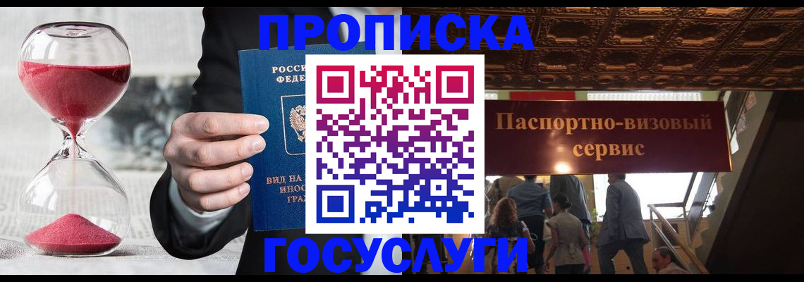 временная регистрация законно в Крымске