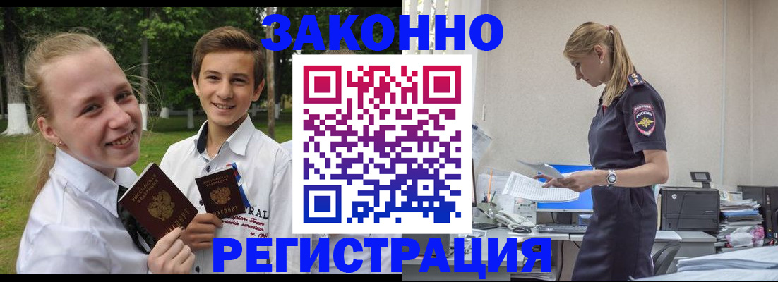 временная регистрация законно в Крымске