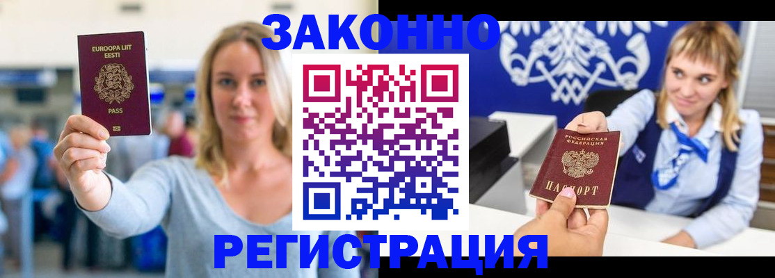 временная регистрация гарантия в Крымске