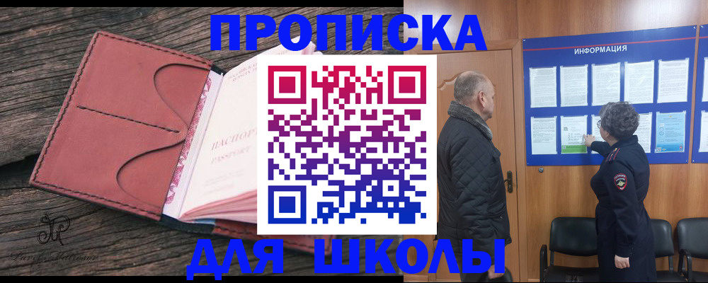 временная регистрация для всех в Крымске