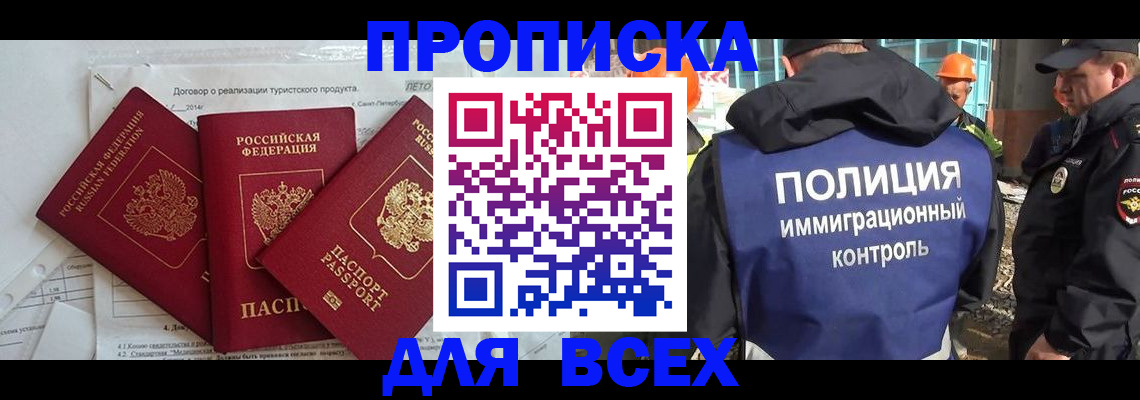 прописка регистрация в Крымске