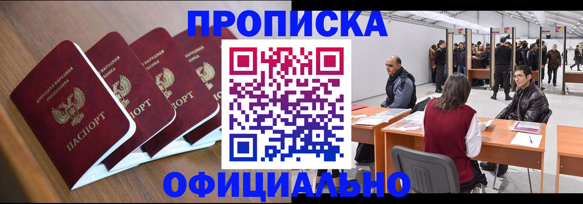 временная регистрация адрес в Крымске
