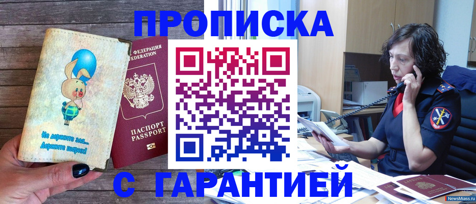 прописка от собственника в Крымске