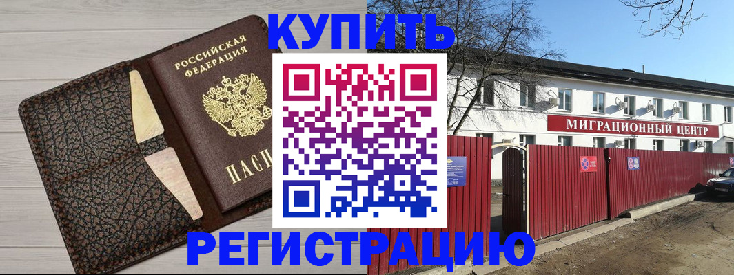 миграционный учет в Крымске